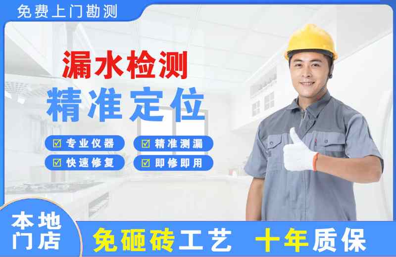 二七漏水检测精准定位