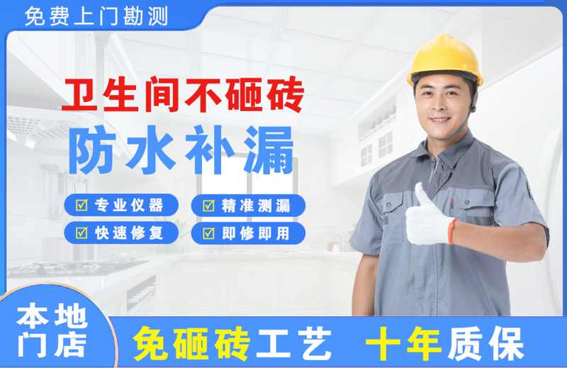 二七卫生间不砸砖修补漏水